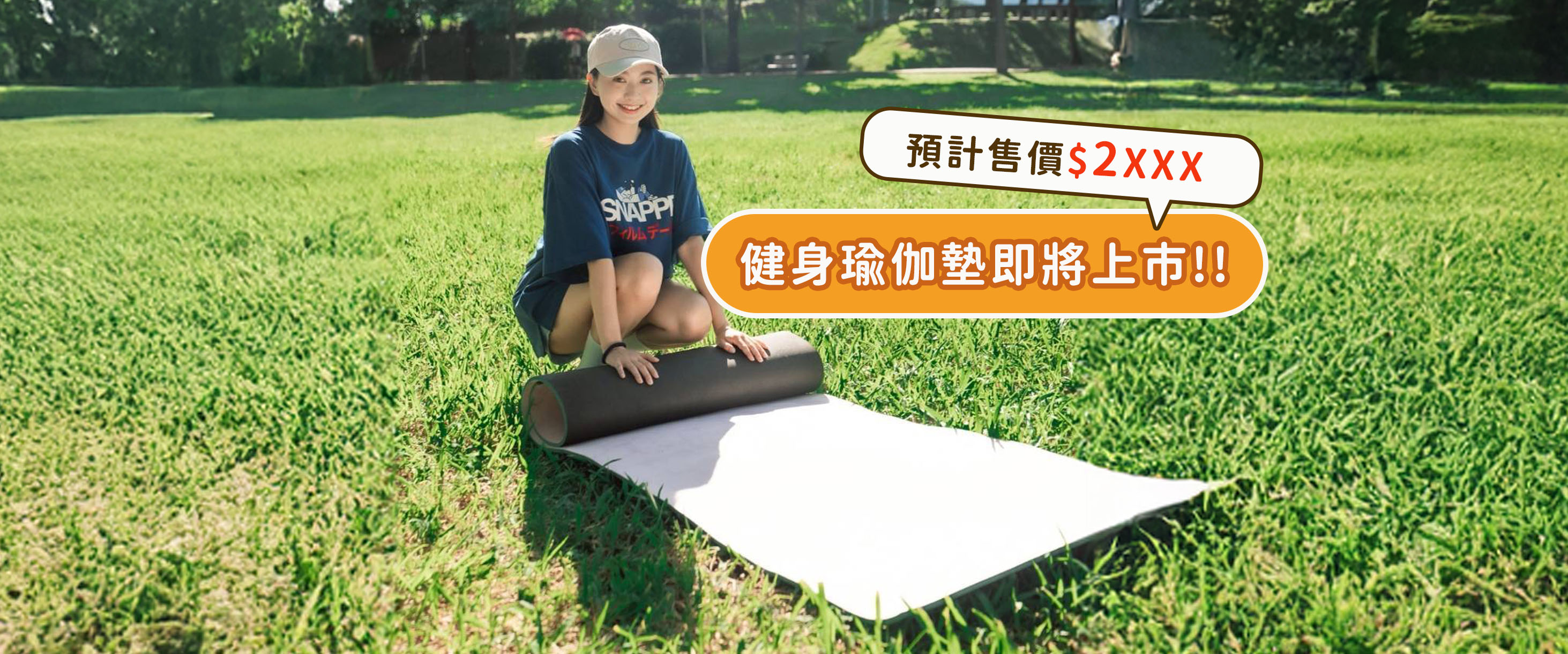 專業健身瑜伽墊即將上市!!