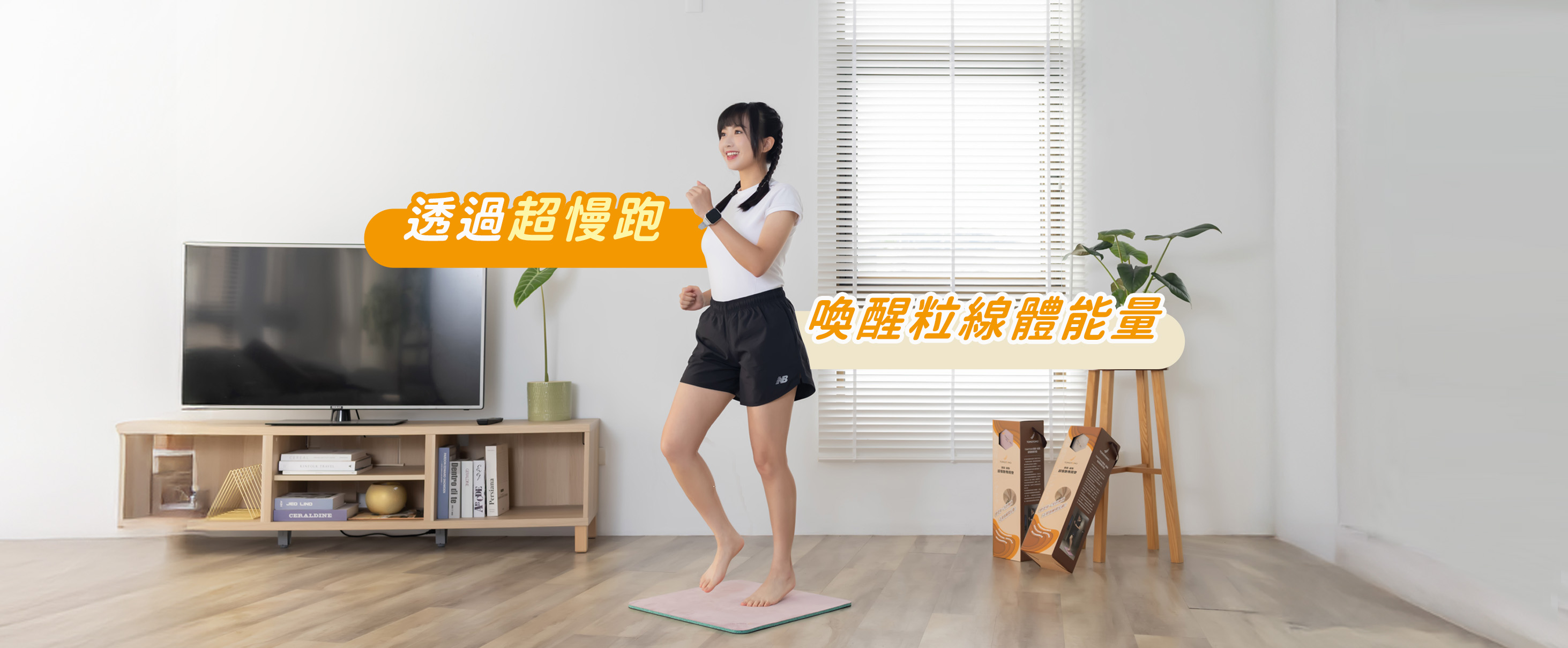 透過超慢跑 喚醒粒線體能量